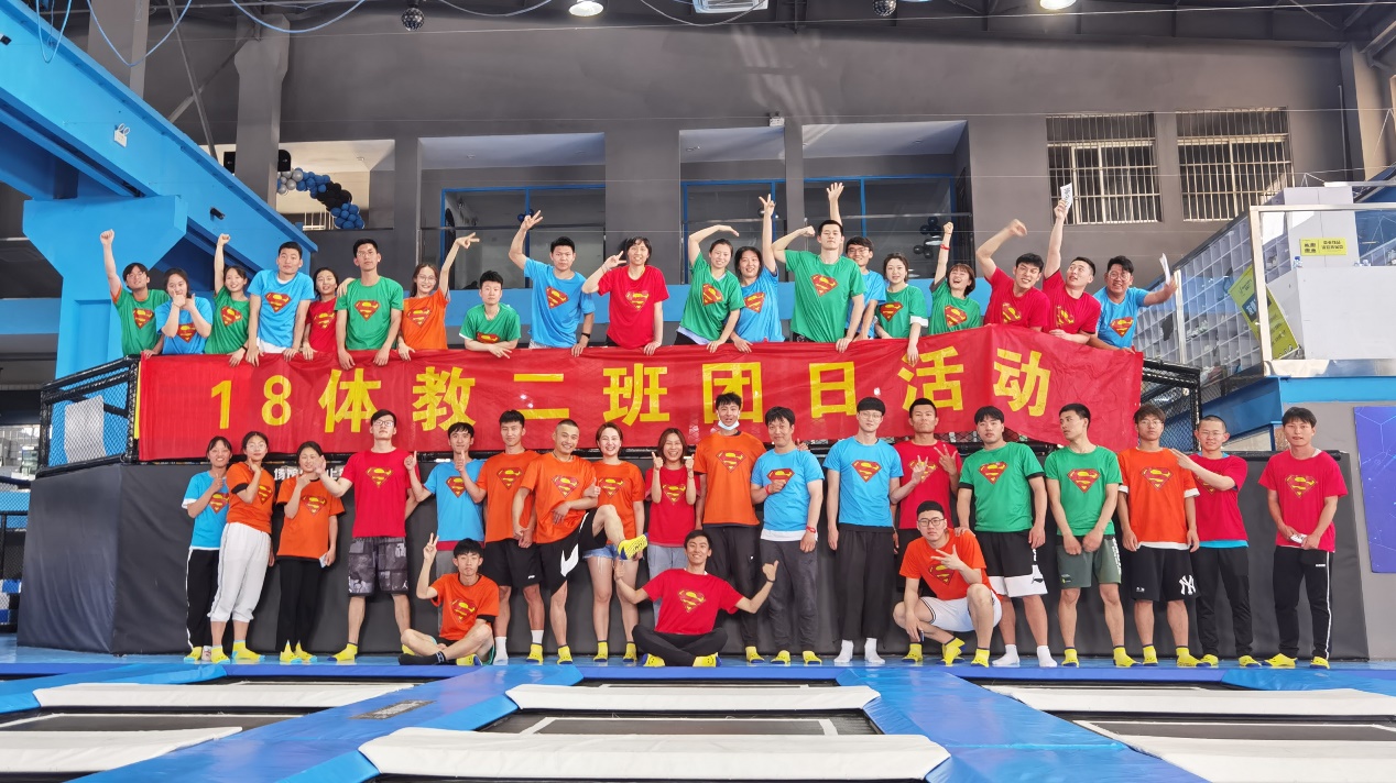 18级体教2班开展班级团建活动