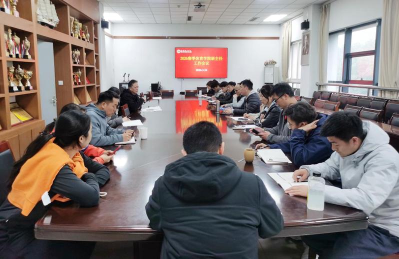 我院开展班主任培训并部署新学期...