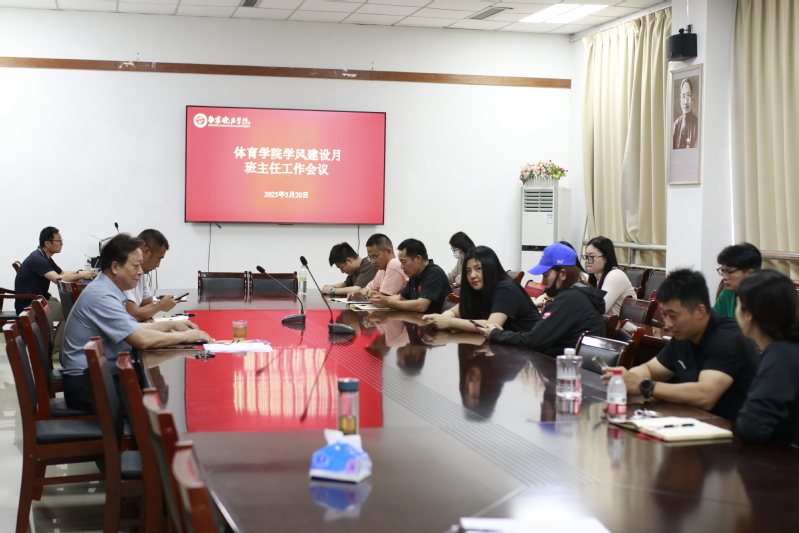 我院召开学风建设月之班主任工作...