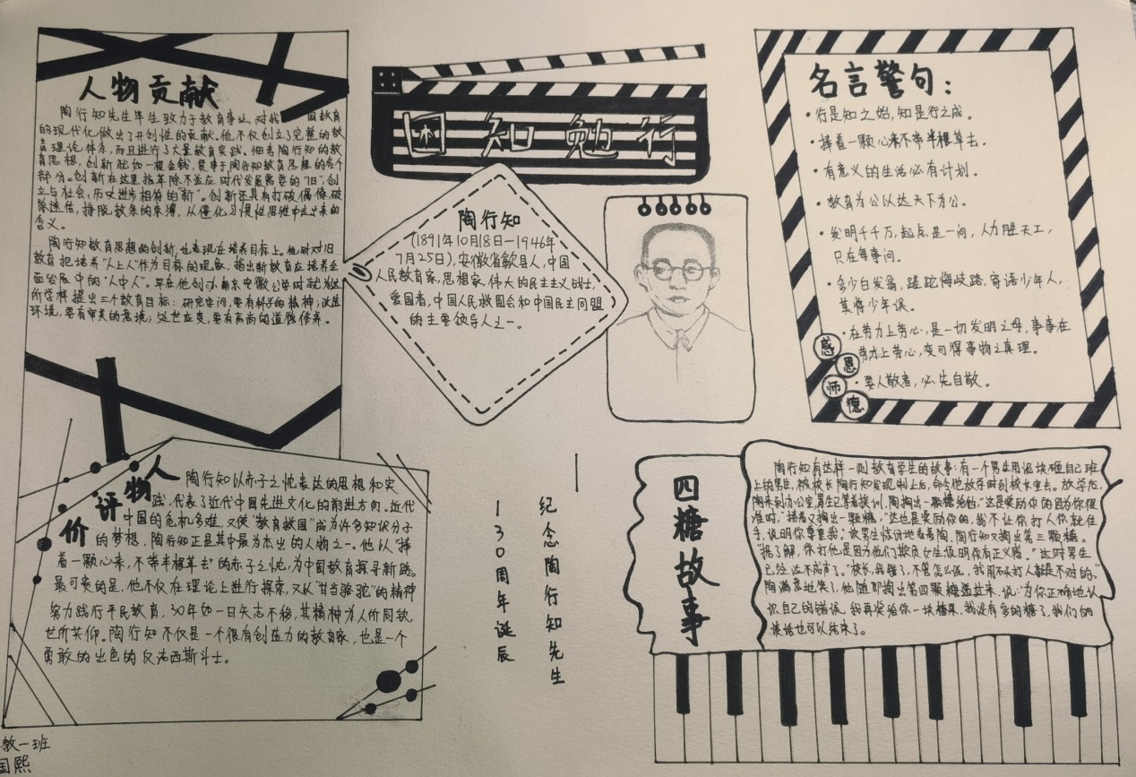 我院通过多种形式纪念陶行知先生诞辰130周年