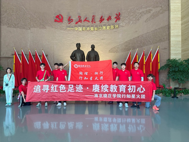我院“陶理·湘行行知星火团”实...