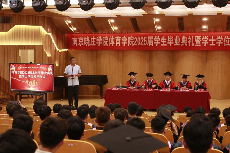 我院隆重举行2025届本科生毕...